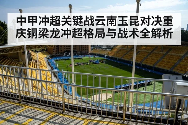 chinese football stadium crowd